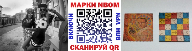 Марки NBOMe 1,5мг Камешково